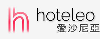 在愛沙尼亞的酒店 - hoteleo